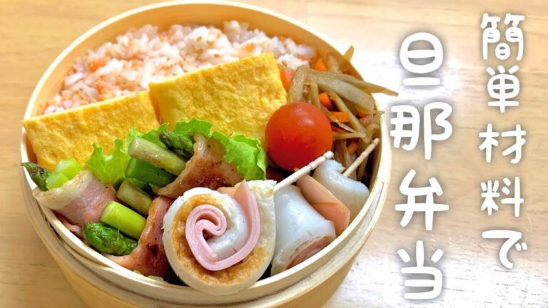 【お弁当】今週もお疲れ様です✌︎|夫に作るお弁当