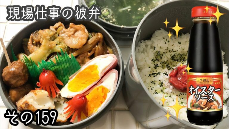 【現場仕事の彼弁#159】ばっちりオイマヨ弁当♪今日のお弁当!