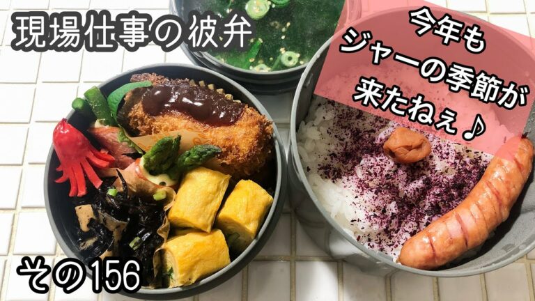 【現場仕事の彼弁#156】頑張りすぎない今日のお弁当♪