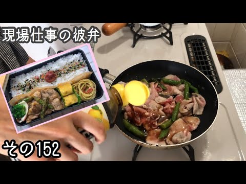 【現場仕事の彼氏にお弁当#152】夏にさっぱりバタポンおかず♪今日のお弁当♪