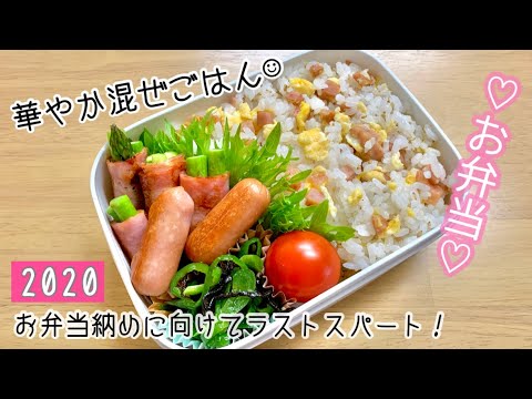 【お弁当】旦那弁当|主婦4年生|簡単な材料で作るお弁当|混ぜごはん