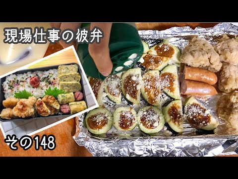 【現場仕事の彼氏にお弁当#148】トースターで同時に3品おかず!今日のお弁当♪