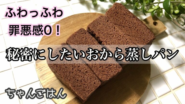 【美味しいヘルシー】混ぜてレンジでチン♪簡単美味しいおから蒸しパン♡