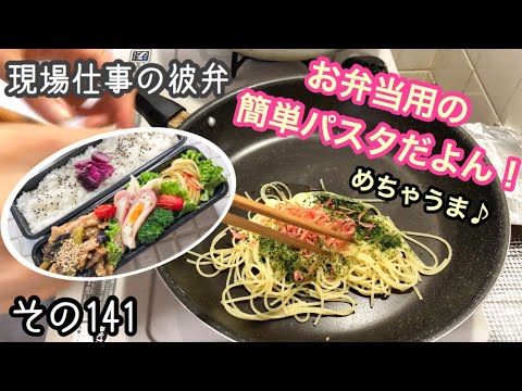 【現場仕事の彼氏にお弁当#141】少ないおかずでも2段弁当OK♥︎