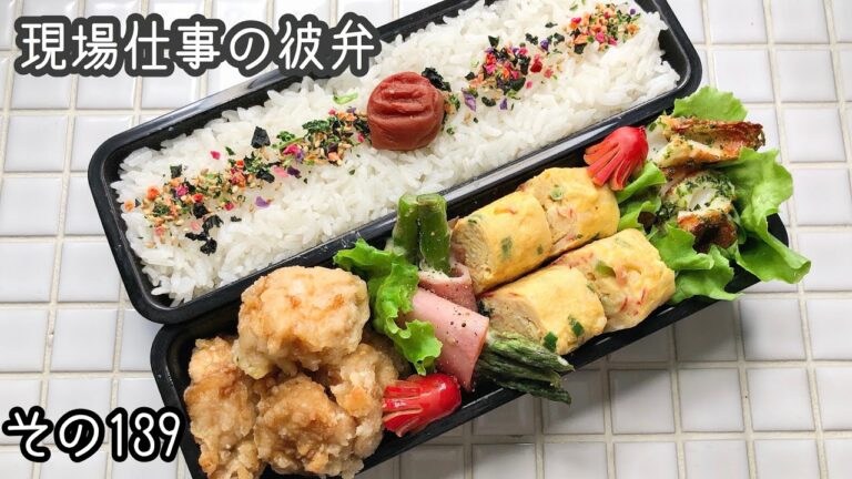 【現場仕事の彼氏にお弁当#139】トースターで一気に4品♪今日のお弁当!