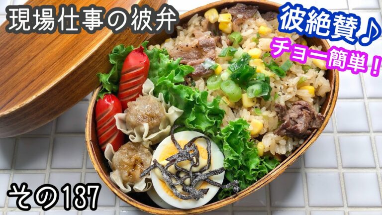 【現場仕事の彼氏にお弁当#137】ガーリックライス弁当♪簡単うまうま!