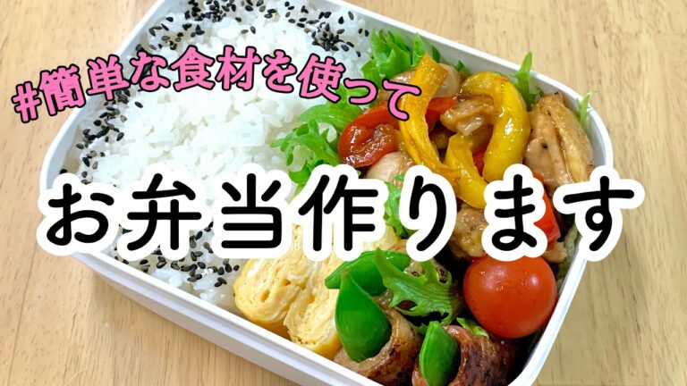 【旦那弁当】毎日のお弁当作り【主婦】