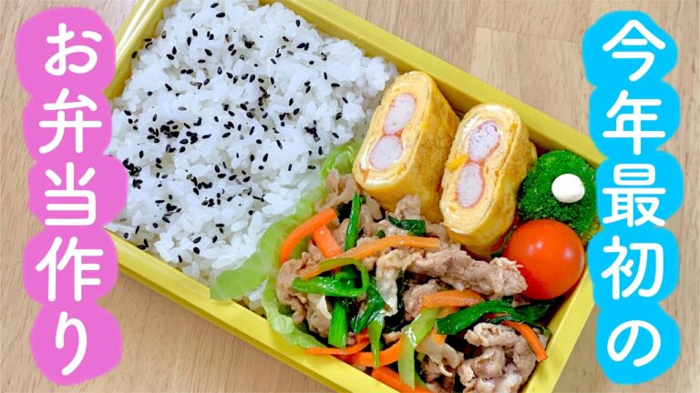 【旦那弁当】お弁当作ります【プルコギ風炒め】