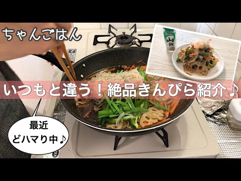 【ピーマンとレンコンの山椒きんぴら】お弁当にも♥︎