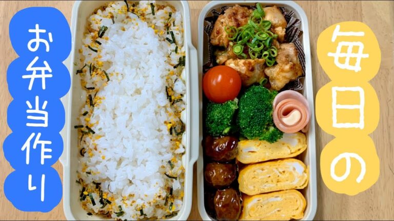 【旦那弁当】お弁当作ります【作るだけの動画】