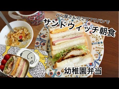 【お弁当作り・朝食】簡単サンドウィッチ弁当、だし巻き卵,チキンカツ・ハムチーズで。