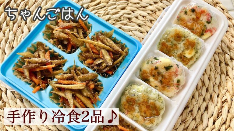 【お弁当に手作り冷食】はんぺんバーグ2種とキンピラごぼう♪