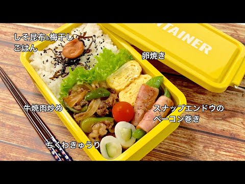 【旦那弁当】お弁当作ります【簡単な食材を使って】