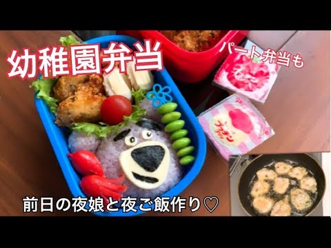 【お弁当作り】2児ママパート主婦、ロッツォ風幼稚園弁当を作る。