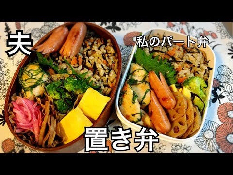 【お弁当作り】ひじきご飯と胸肉の大葉焼き。平日休みの夫へ。