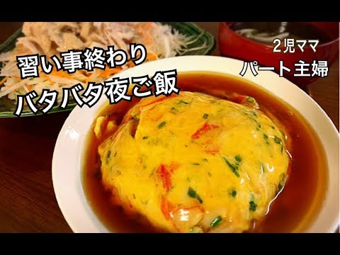 【料理】天津飯、棒々鶏風三色サラダ、中華スープの夜ご飯
