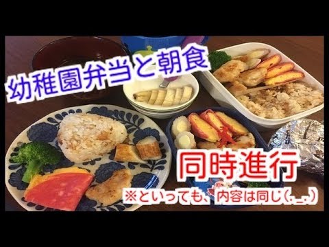 【お弁当・朝食】幼稚園弁当と朝ごはん作り