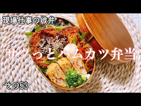 【現場仕事の彼氏にお弁当#53】【bento box】曲げわっぱ弁当!