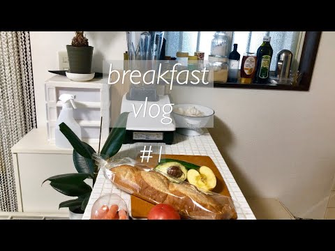 【Vlog】ちゃんごはんの朝ごはん♪今日はお弁当じゃないよ!笑