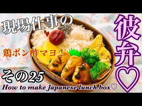 【現場仕事の彼氏にお弁当♡#25】【Japanese Bento】曲げわっぱ弁当!