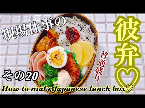 【現場仕事の彼氏にお弁当♡#20】【Japanese Bento】曲げわっぱ弁当!