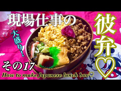 【現場仕事の彼氏にお弁当♡#17】【Japanese bento】曲げわっぱ大盛り弁当♪