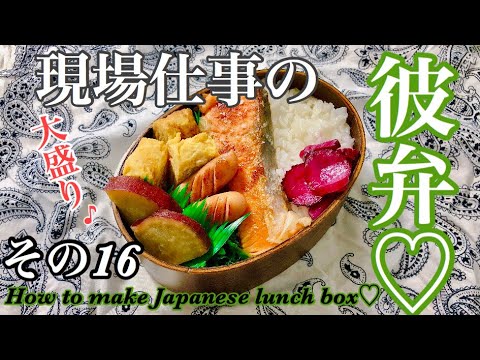 【現場仕事の彼氏にお弁当♡#16】【Japanese bento】曲げわっぱ弁当!