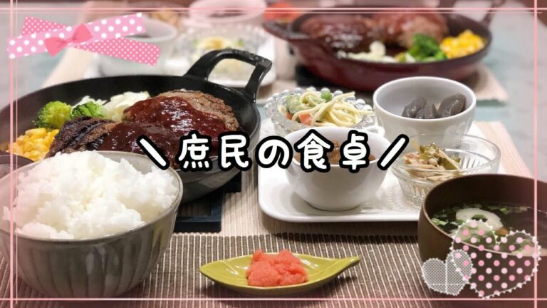 【料理】食卓の食卓/ハンバーグ《2019/09/04 夕飯》