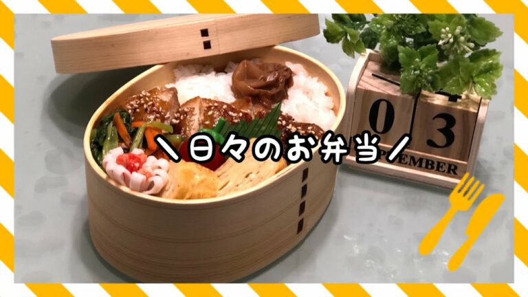 【お弁当】日々のお弁当/ピリ辛照り焼きチキン/bento 《旦那弁当》