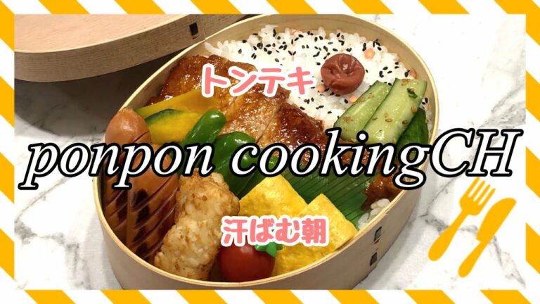 【お弁当】トンテキ《旦那弁当》