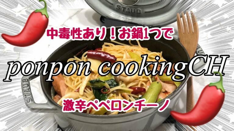【料理】お鍋1つで簡単‼️ペペロンチーノ