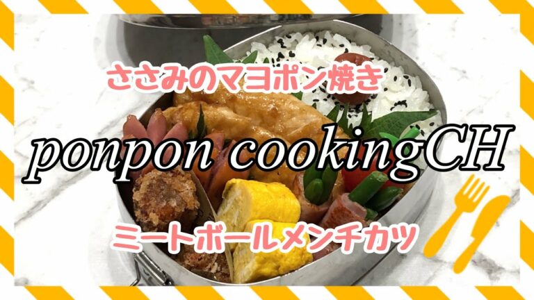 【お弁当】ミートボールにちょっとひと手間⸜❤︎⸝ささみのマヨポン焼き《旦那弁当》
