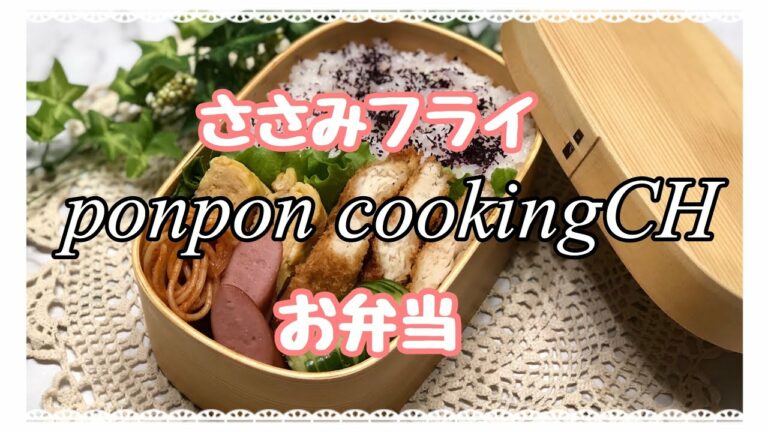 【お弁当】ささみフライ 《旦那弁当》頑張り過ぎないお弁当
