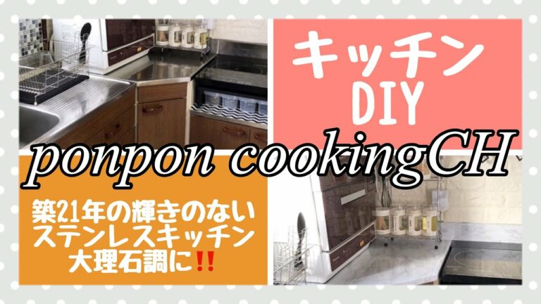 【DIY】ステンレスキッチンを大理石調にチェーンジ