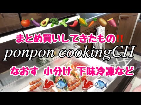【家計】まとめ買い‼️なおす➞小分け➞下味冷凍