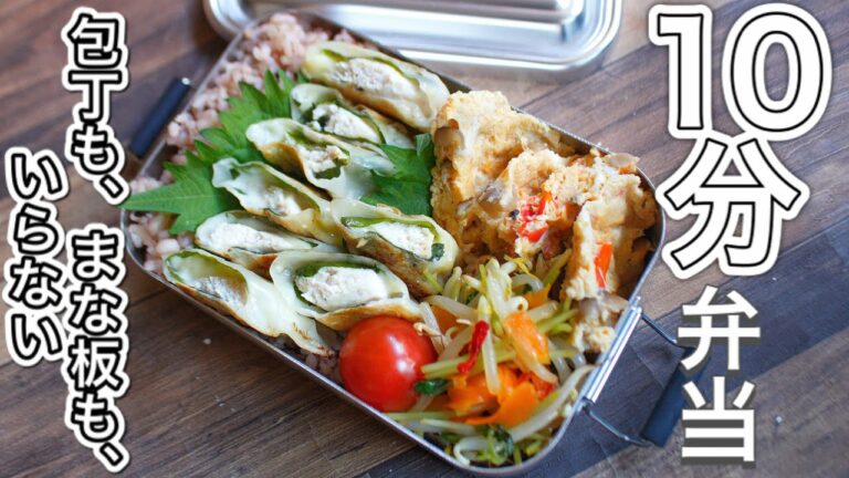 【 10分弁当 】梅しそチーズささみ餃子弁当〜包丁もまな板もいらない【 bento 】