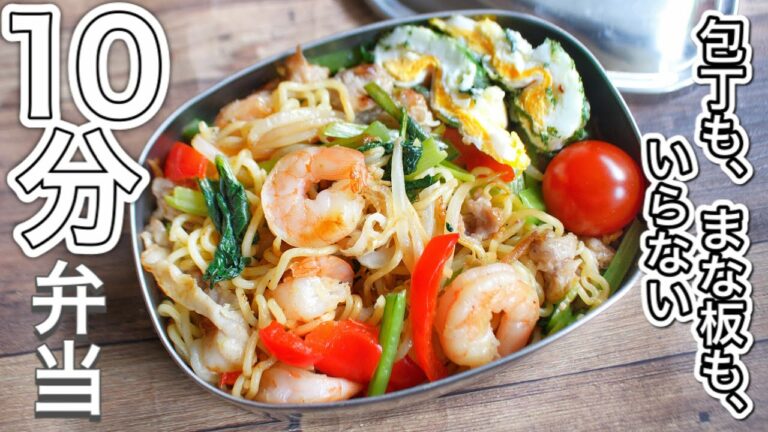 【 10分弁当 】上海焼きそば風の焼きそば弁当〜包丁もまな板もいらない【 bento 】