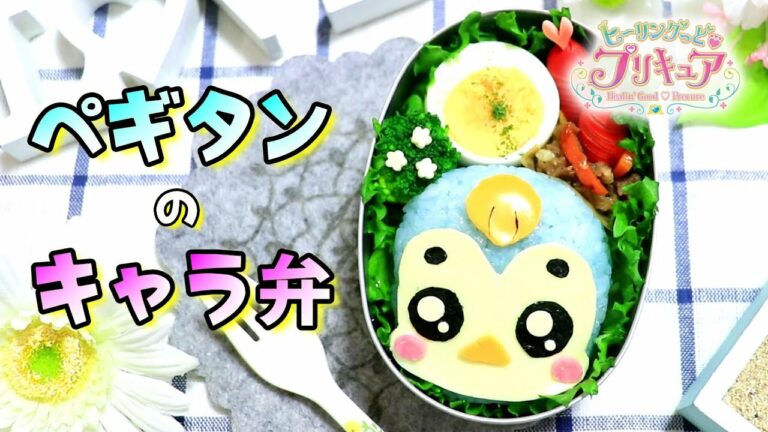 ペギタン / ヒーリングっどプリキュア 弁当 【 キャラ弁 / ヒープリ 】How to make Japanese Cute Bento プリキュア ヒーリングアニマル