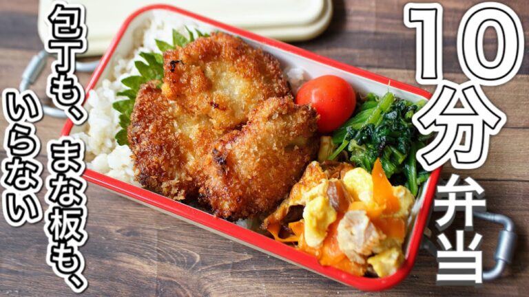 【 10分弁当 】ミニトンカツ弁当〜包丁もまな板もいらない【 bento 】