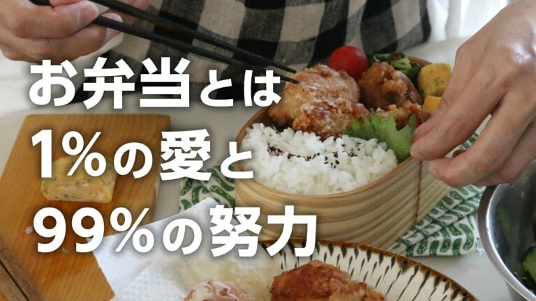 【お弁当作り】調味料1つで出来る!簡単うまか唐揚げ弁当bento#703