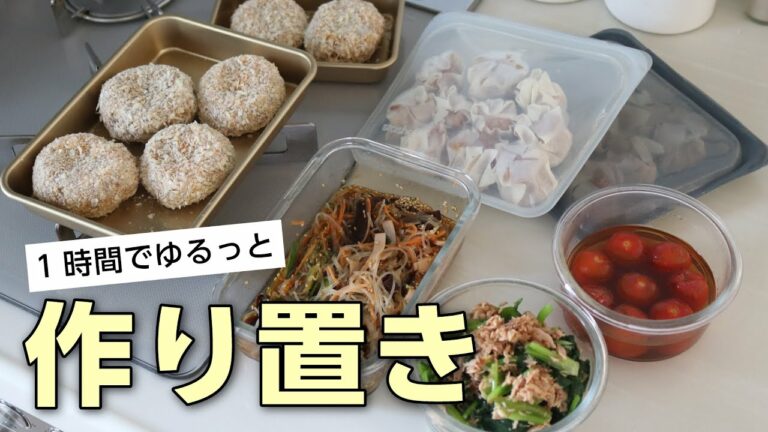 【作り置き】1時間以内に出来る!美味しい作り置きおかず5品