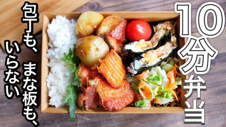 【 10分弁当 】サケのじゃがいもベーコン炒め弁当〜包丁もまな板もいらない【 bento 】