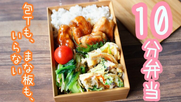 【 10分弁当 】柚子胡椒テリヤキチキン弁当〜包丁もまな板もいらない 【 bento 】