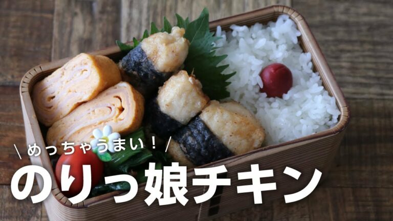 【お弁当作り】ゆるダイエットに!鶏むね肉の磯辺揚げ弁当bento#685