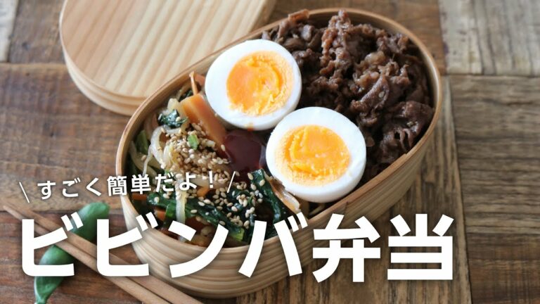 【お弁当作り】あっという間に出来るビビンバ弁当bento#684