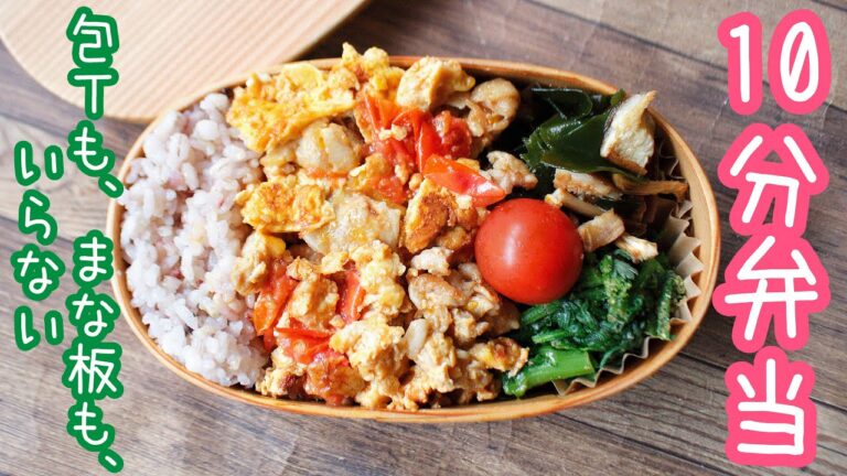 【 10分弁当 】豚肉トマト卵いため弁当〜包丁もまな板もいらない 【 bento 】