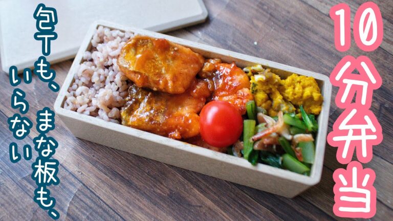 【 10分弁当 】〜サケの味噌ケチャップ焼き弁当〜包丁もまな板もいらない 【 bento 】