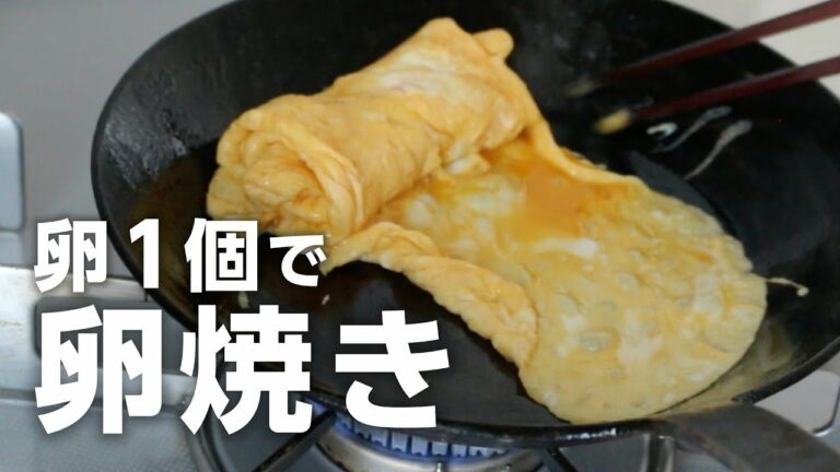 【お弁当の基本】卵1個で厚焼き卵焼きの作り方!フライパンでも出来るよ