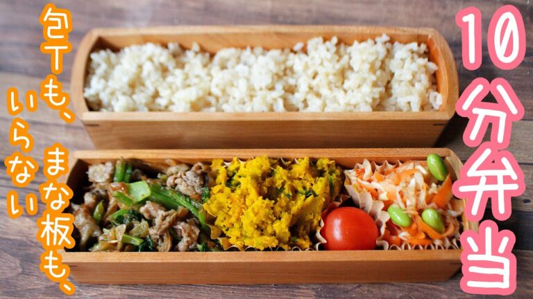 【 10分弁当 】〜きなこ風味の焼肉弁当〜包丁もまな板もいらない 【 bento 】