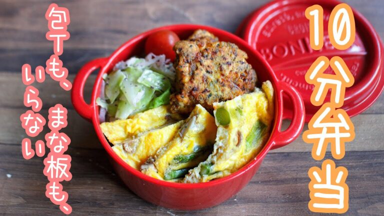 【 10分弁当 】〜コンソメハーブチキン弁当〜包丁もまな板もいらない 【 bento 】